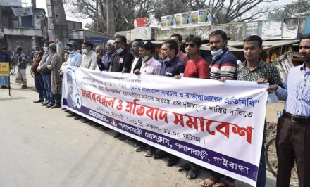 সাংবাদিক মোজাক্কির হত্যার প্রতিবাদে পলাশবাড়ীতে মানববন্ধন ও প্রতিবাদ সমাবেশ