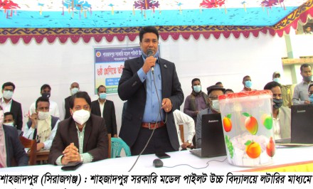 শাহজাদপুরের সরকারি হাই স্কুলে লটারির মাধ্যমে ভর্তি