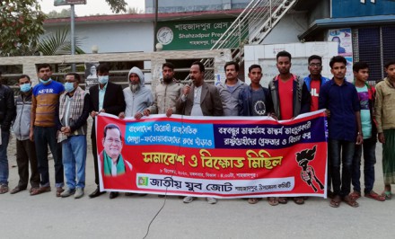 শাহজাদপুরে জাতীয় যুব জোটের বিক্ষোভ ও মানববন্ধন অনুষ্ঠিত