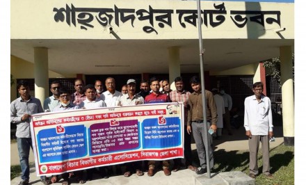 অধঃস্তন আদালতের কর্মচারীদের তিন দফা বাস্তবায়নের দাবিতে মানববন্ধন