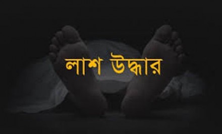 শাহজাদপুরে গৃহবধুর লাশ উদ্ধার
