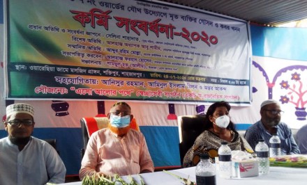 শাহজাদপুরে মৃত ব্যক্তির গোসল ও কবর খনন কর্মি সংবর্ধনা-২০২০ অনুষ্ঠিত