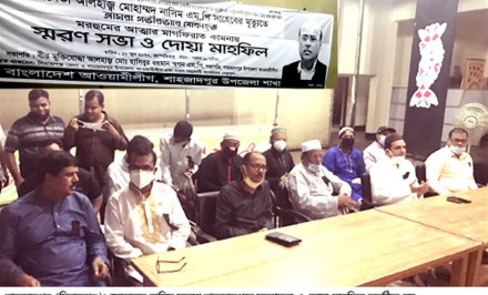 শাহজাদপুরে মোহাম্মদ নাসিমের আত্মার মাগফেরাত কামনায় স্মরণ সভা ও দোয়া মাহফিল