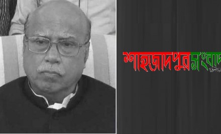 মোহাম্মদ নাসিমের মৃত্যুতে শাহজাদপুর সংবাদ ডটকম পরিবারের শোক প্রকাশ