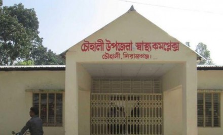 ২ চিকিৎসকসহ ৮জন করোনা আক্রান্ত, চৌহালী উপজেলা স্বাস্থ্য কমপ্লেক্স লকডাউন