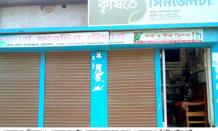 শাহজাদপুরে কীটনাষকের দোকানে সাড়ে ৭ লাখ টাকার মালামাল চুরি