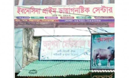 উল্লাপাড়ায় এক পুলিশ সদস্যের করোনা শনাক্ত, ডায়গনেস্টিক সেন্টার লকডাউন