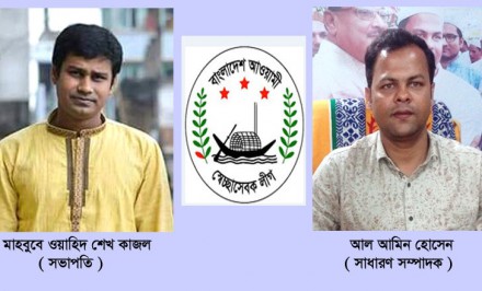 শাহজাদপুর উপজেলা স্বেচ্ছাসেবক লীগকে আদর্শ সংগঠনে পরিণত করতে নেতৃবৃন্দের প্রত্যয় ব্যাক্ত