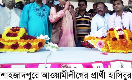 শাহজাদপুরে আওয়ামীলীগের প্রার্থী হাসিবুর রহমান স্বপনকে বিশাল নাগরিক সংবর্ধনা