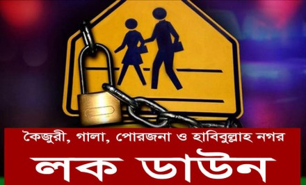 শাহজাদপুরের ৪ ইউনিয়ন লক ডাউন!