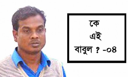 জনমনে প্রশ্ন, ‘বহু অপরাধের মূল হোতা বাবুলের খুঁটির জোর কোথায় ?