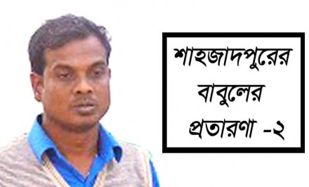 ‘টাকা দিলে বাঁচিয়ে দেবো, না দিলে ফাঁসিয়ে দেবো’