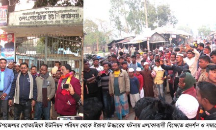 শাহজাদপুরের পোতাজিয়া ইউনিয়ন পরিষদ থেকে ইয়াবা উদ্ধার; থানায় মামলা