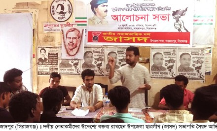 শাহজাদপুরে বাংলাদেশ ছাত্রলীগ (জাসদ)’র আলোচনা সভা