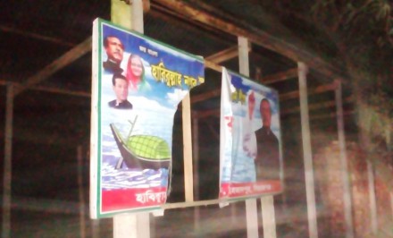 শাহজাদপুর ইউনিয়ন আ’লীগ দলীয় কার্যালয়ের সাইনবোর্ড ছিড়ে ফেলার অভিযোগ