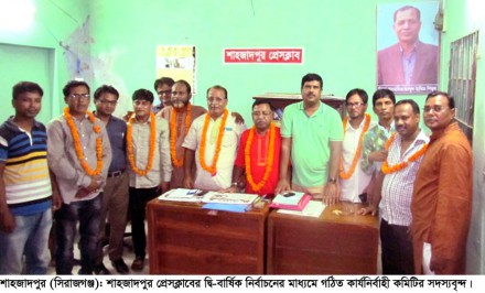 বিমল কুন্ডু সভাপতি ও শফি সাধারণ সম্পাদক পদে পুনঃ নির্বাচিত