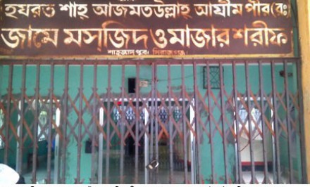 শাহজাদপুরে শাহ আজমত উল্লাহ ইয়ামেনি (রহ.)’র ওরশ শুক্রবার