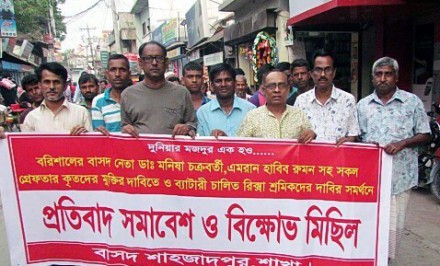 ২০ বাসদ নেতাকর্মীর মুক্তির দাবিতে শাহজাদপুরে বিক্ষোভ মিছিল ও মানববন্ধন