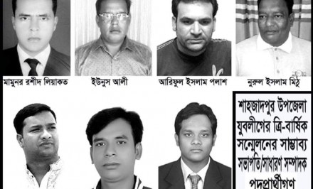 শাহজাদপুর উপজেলা যুবলীগের সন্মেলনকে সামনে রেখে প্রার্থীদের দৌড়ঝাঁপ শুরু