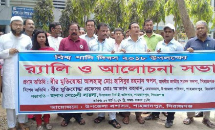 শাহজাদপুরে বিশ্ব পানি দিবস পালিত