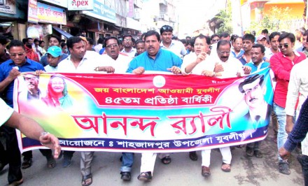 শাহজাদপুরে যুবলীগের প্রতিষ্ঠা বার্ষিকী পালিত