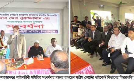 শাহজাদপুর চৌকি আদালত পরিদর্শণে বিচারপতি মো: নুরুজ্জামান