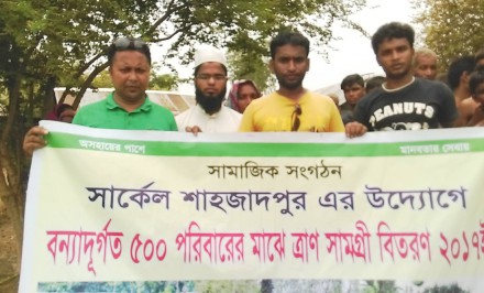 অসহায় বন্যাদুর্গতদের মাঝে সার্কেল শাহজাদপুরের উদ্দ্যোগে ত্রান বিতরন