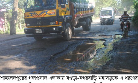 শাহজাদপুরে ১৭ কিলোমিটার মহাসড়কে খানাখন্দ;  ঈদে ঘরমুখো মানুষের চরম ভোগান্তির আশংকা