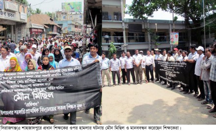 শাহজাদপুরে প্রধান শিক্ষকের ওপর হামলার প্রতিবাদে মৌন মিছিল ও মানববন্ধন