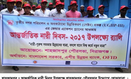 শাহজাদপুরে আন্তর্জাতিক নারী দিবস পালিত