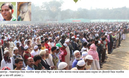 চিরনিদ্রায় শায়িত সাংবাদিক আব্দুল হাকিম শিমুল : জানাযায় হাজারো মানুষের ঢল