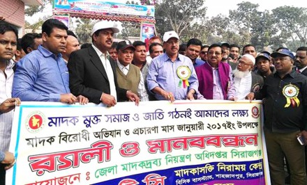 শাহজাদপুরে মাদক বিরোধী র‌্যালি ও পথসভা অনুষ্ঠিত