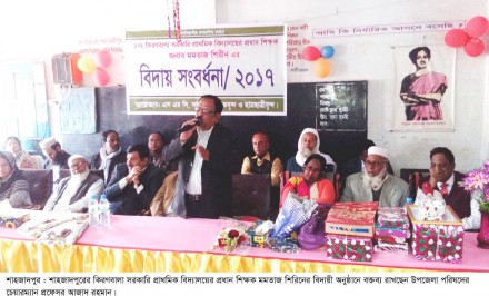 শাহজাদপুর কিরণবালা কিরণবালা সরকারি প্রাথমিক বিদ্যালয়ের প্রধান শিক্ষকের বিদায়ী সংবর্ধনা