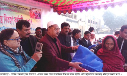 শাহজাদপুরে সার্কেল শাহজাদপুরের উদ্যোগে ১ হাজার কম্বল বিতরণ