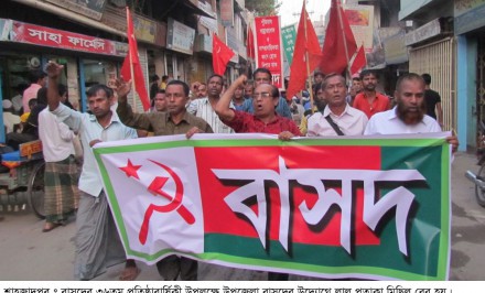 শাহজাদপুরে বাসদের ৩৬তম প্রতিষ্ঠা উপলক্ষে লাল পতাকা মিছিল
