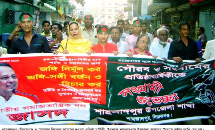 শাহজাদপুরে বর্ণাঢ্য আয়োজনের মধ্য দিয়ে জাসদের ৪৪তম প্রতিষ্ঠা বার্ষিকী পালিত