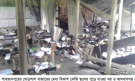 শাহজাদপুরে ভয়াবহ অগ্নীকান্ডে ১টি স্কুল ভষ্মীভূতঃ ৬ লাখ টাকার ক্ষয়ক্ষতি