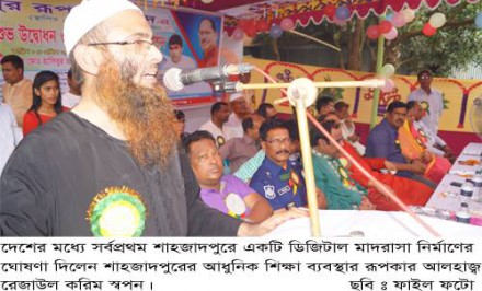 শাহজাদপুরে আধুনিক শিক্ষা ব্যবস্থার রূপকার আলহাজ্ব রেজাউল করিম স্বপন