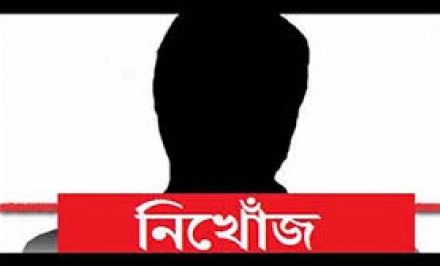 শাহজাদপুরে ৫ মাস ধরে কলেজ শিক্ষক নিখোজঃ পরিবারে নানা উৎকন্ঠা