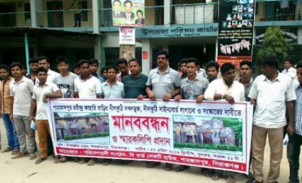 রবীন্দ্র কাছারি বাড়ির নীলকুঠি দখলমুক্ত ও সংস্কারের দাবিতে শাহজাদপুরে মানববন্ধন অনুষ্ঠিত