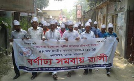 বেলকুচিতে ৪৪তম সমবায় দিবস পালিত