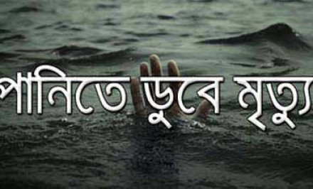 চৌহালীতে পুকুরে ডুবে স্কুল শিক্ষিকার মৃত্যু