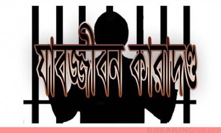 বেলকুচিতে মেয়ে হত্যায় বাবার যাবজ্জীবন