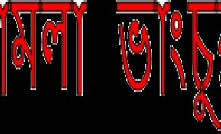 শাহজাদপুরে মদ বিক্রেতা কর্তৃক দোকানে হামলা, ভাংচুর, মারপিটঃ থানায় অভিযোগ