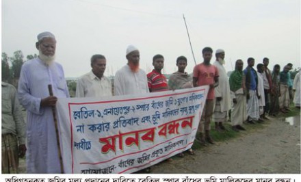 বেতিল স্পারের ক্ষতিগ্রস্থ ভূমি মালিকদের মানববন্ধন| ১৪ বছরেও ভূমি মালিকেরা ক্ষতিপুরন পায়নি