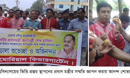আগামী ২৫শে বৈশাখ রবীন্দ্র বিশ্ববিদ্যালয়ের ভিত্তি প্রস্তর স্থাপন করতে যাচ্ছেন প্রধানমন্ত্রীঃ শাহজাদপুরে আনন্দ মিছিল (ভিডিও সহ)