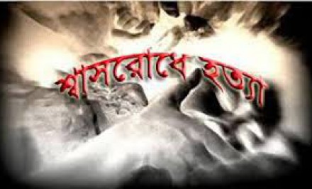 শাহজাদপুরে জমিজমা সংক্রান্ত বিরোধের জের ধরে স্কুল ছাত্রীকে শ্বাসরোধে হত্যা ।