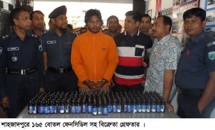 শাহজাদপুরে ১৬৫ বোতল ফেনসিডিল সহ মাদক ব্যবসায়ী গ্রেফতার