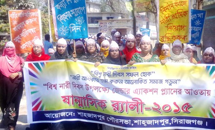 শাহজাদপুরে বিশ্ব নারী দিবস উদযাপন