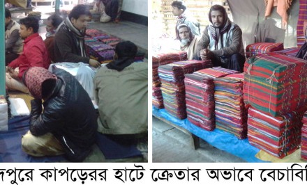 হরতাল অবরোধে শাহজাদপুরের কাপড়ের হাটে ২’শ কোটি টাকা লোকসান